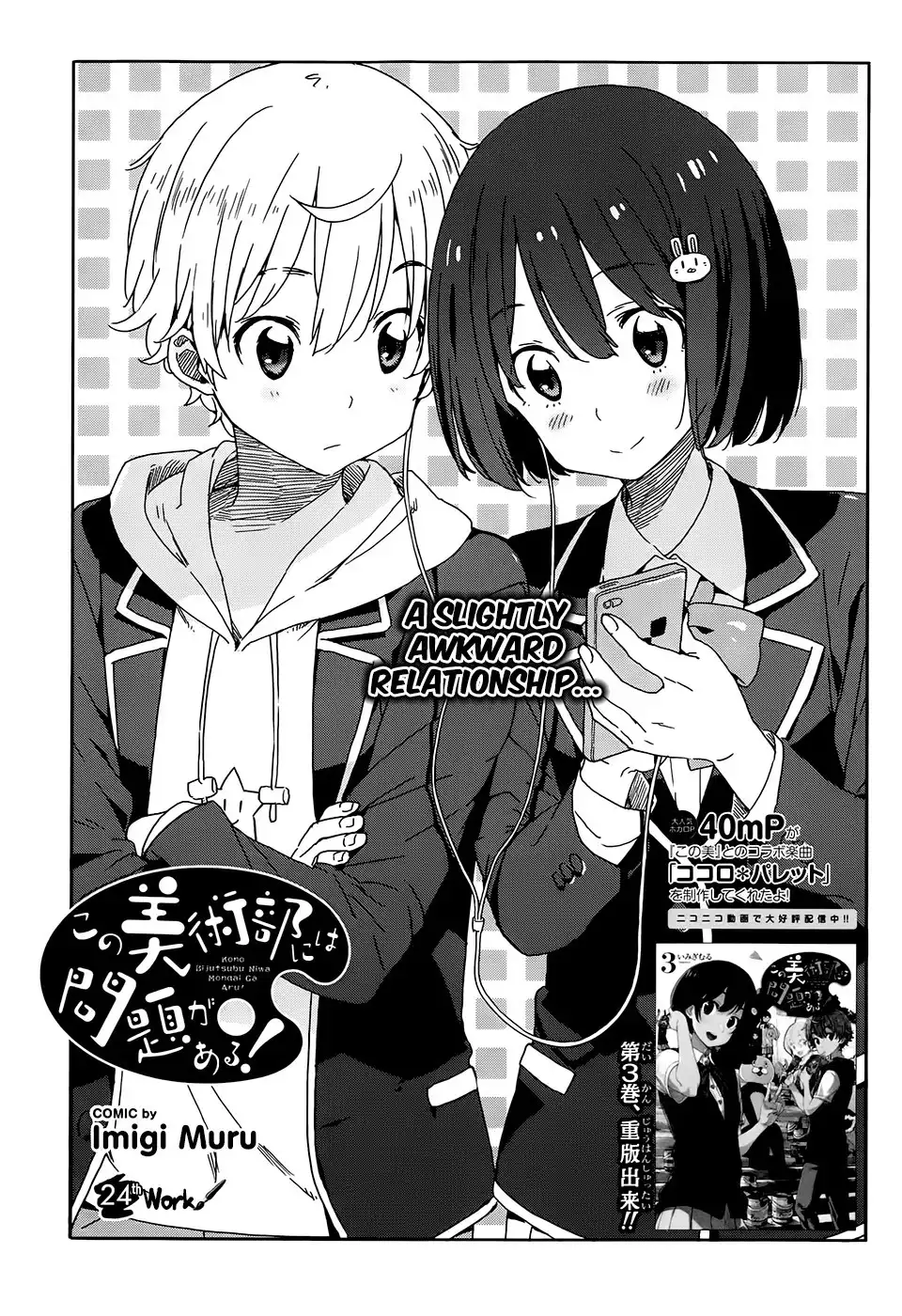 Kono Bijutsubu ni wa Mondai ga Aru! Chapter 24 1